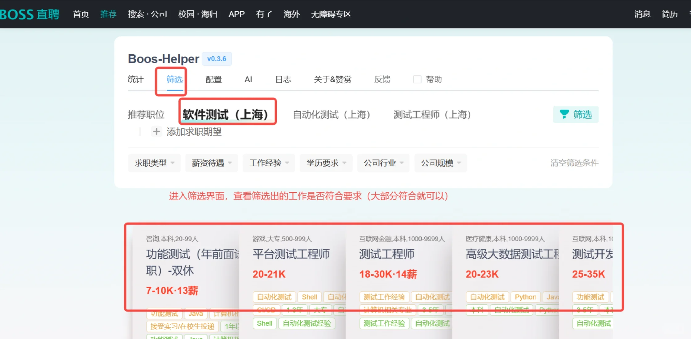 boss一键海投 妈妈再不用担心我没有面试了