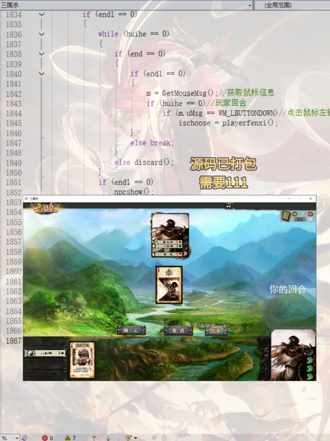 C语言编程之三国杀游戏，源码分享