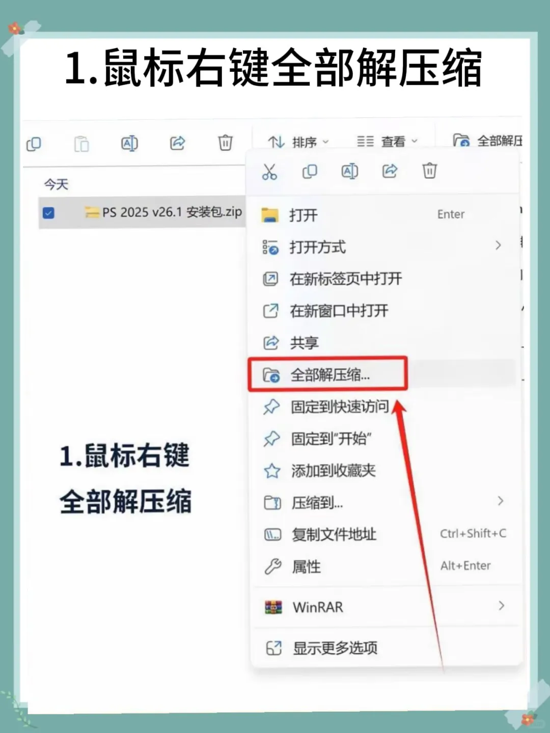 ps2025安装包自取 附安装教程（免费）🔥