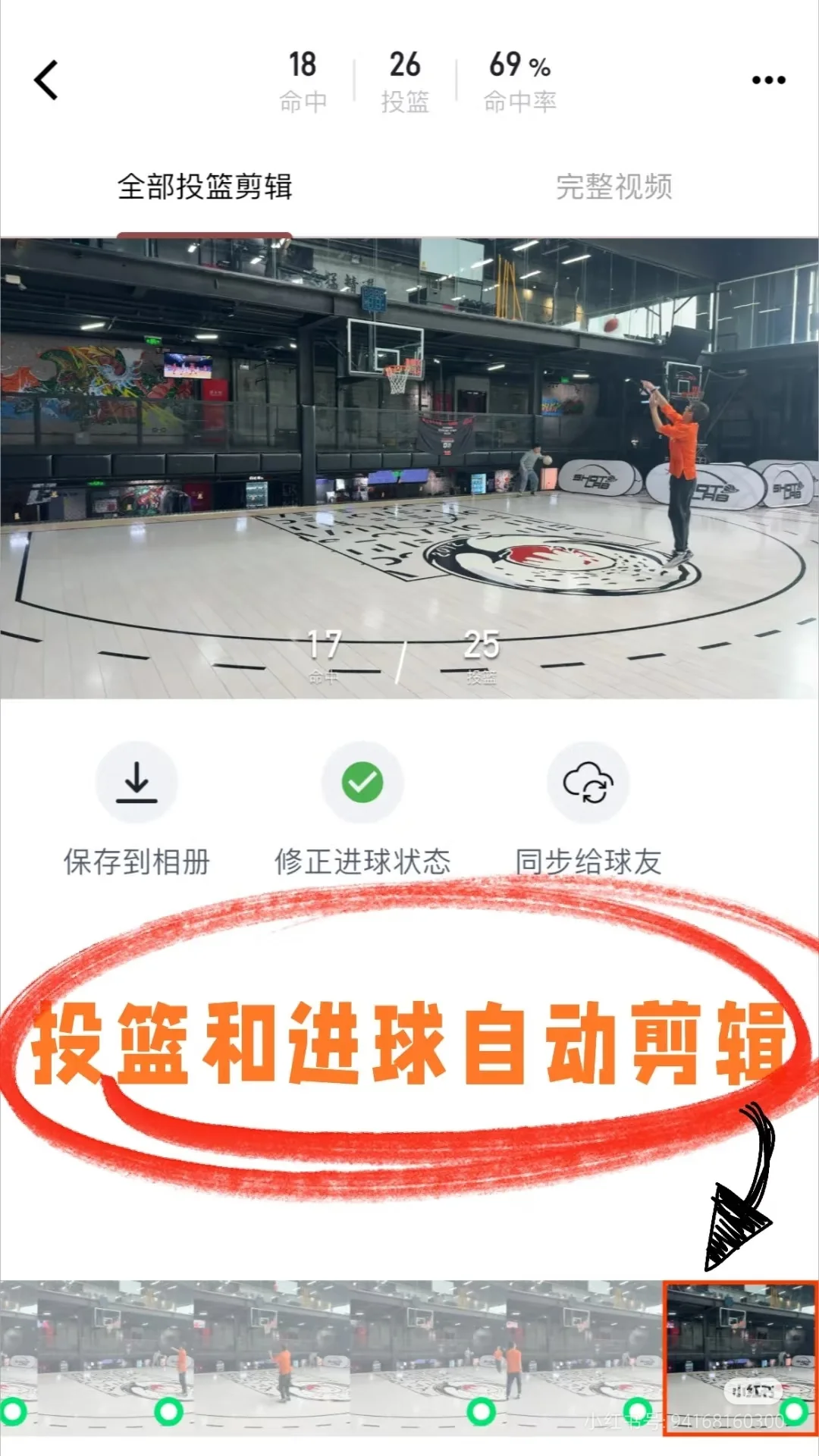 巨好用的篮球APP