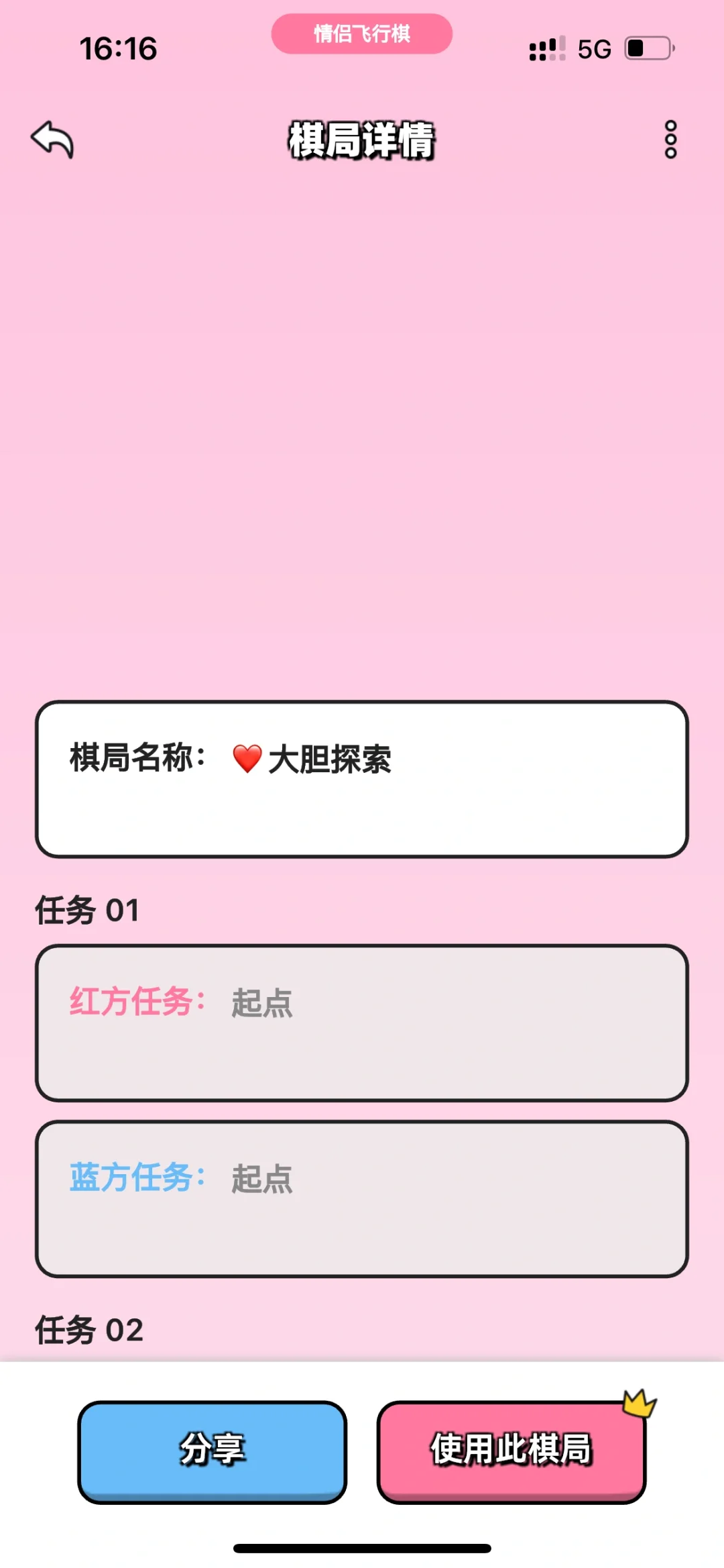 应用商店搜索情侣飞行棋