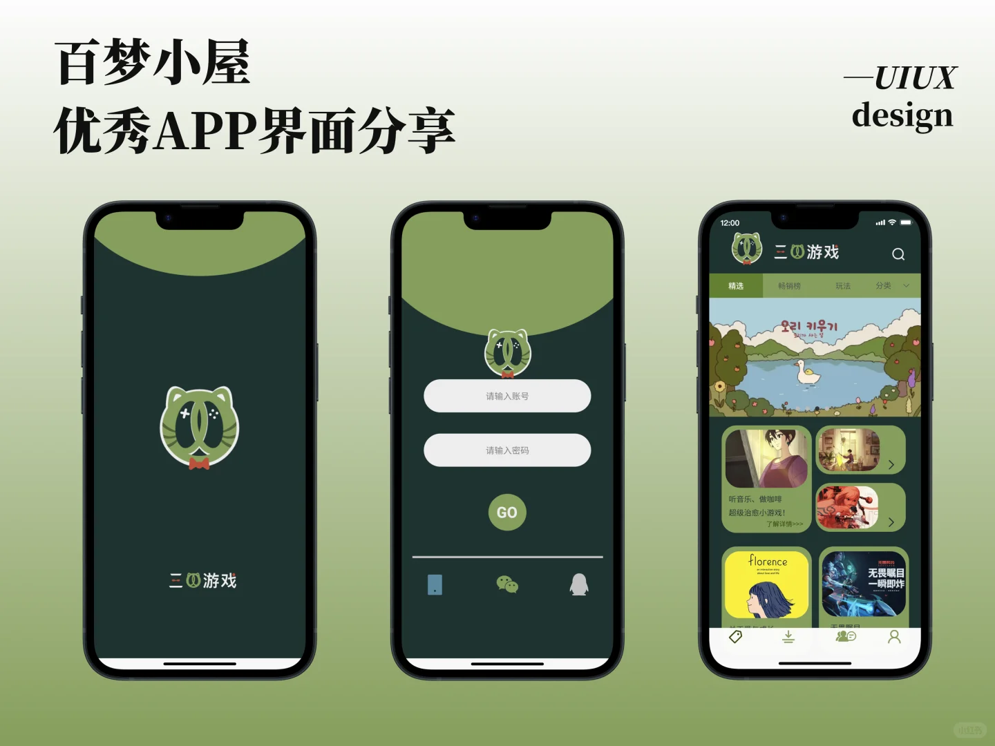 休闲游戏三炮社区APP-墨刀设计