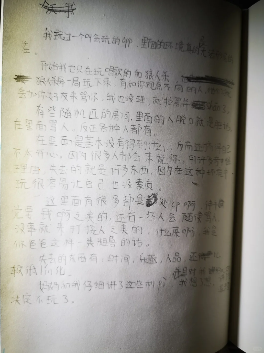 会玩app，我不让我小孩玩