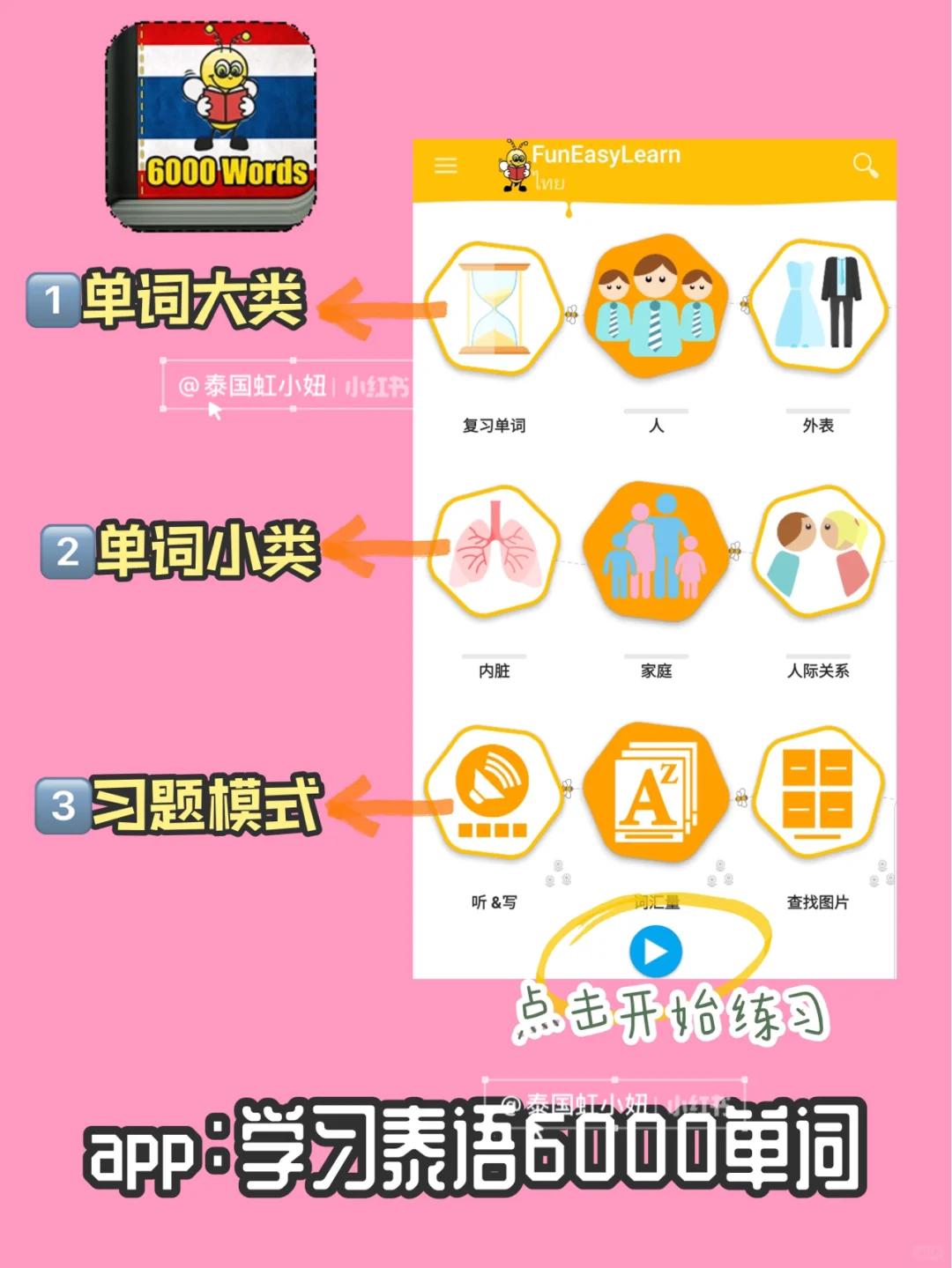 泰语学习必备软件💫安卓篇