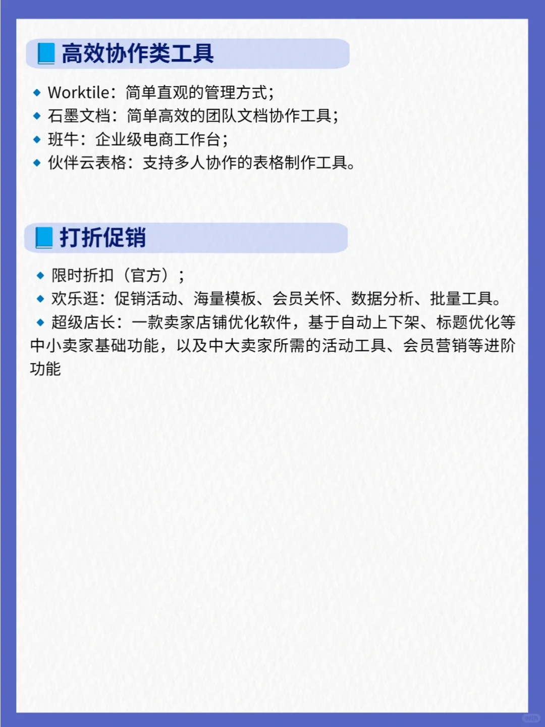 超实用❗电商卖家常用的运营工具大全💯