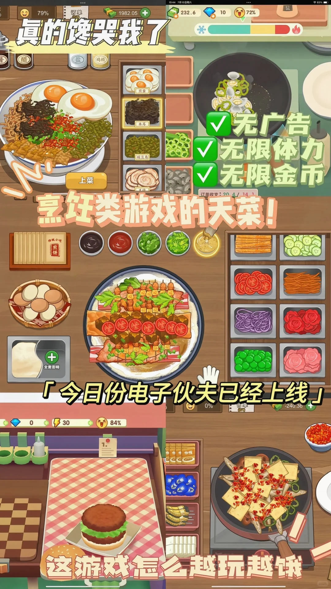 玩饿了！这6款好玩又免费的烹饪游戏玩饿了