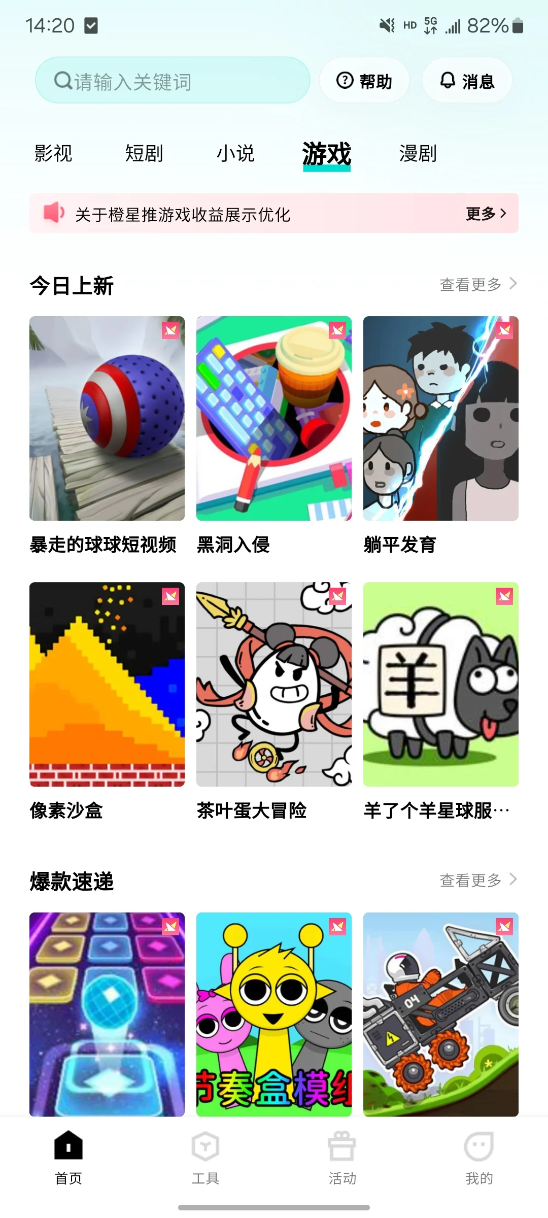 游戏推广，宝藏app推荐