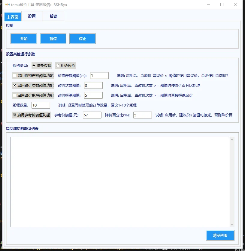 TEMU批量上款，1秒上50个，一天上款10w+