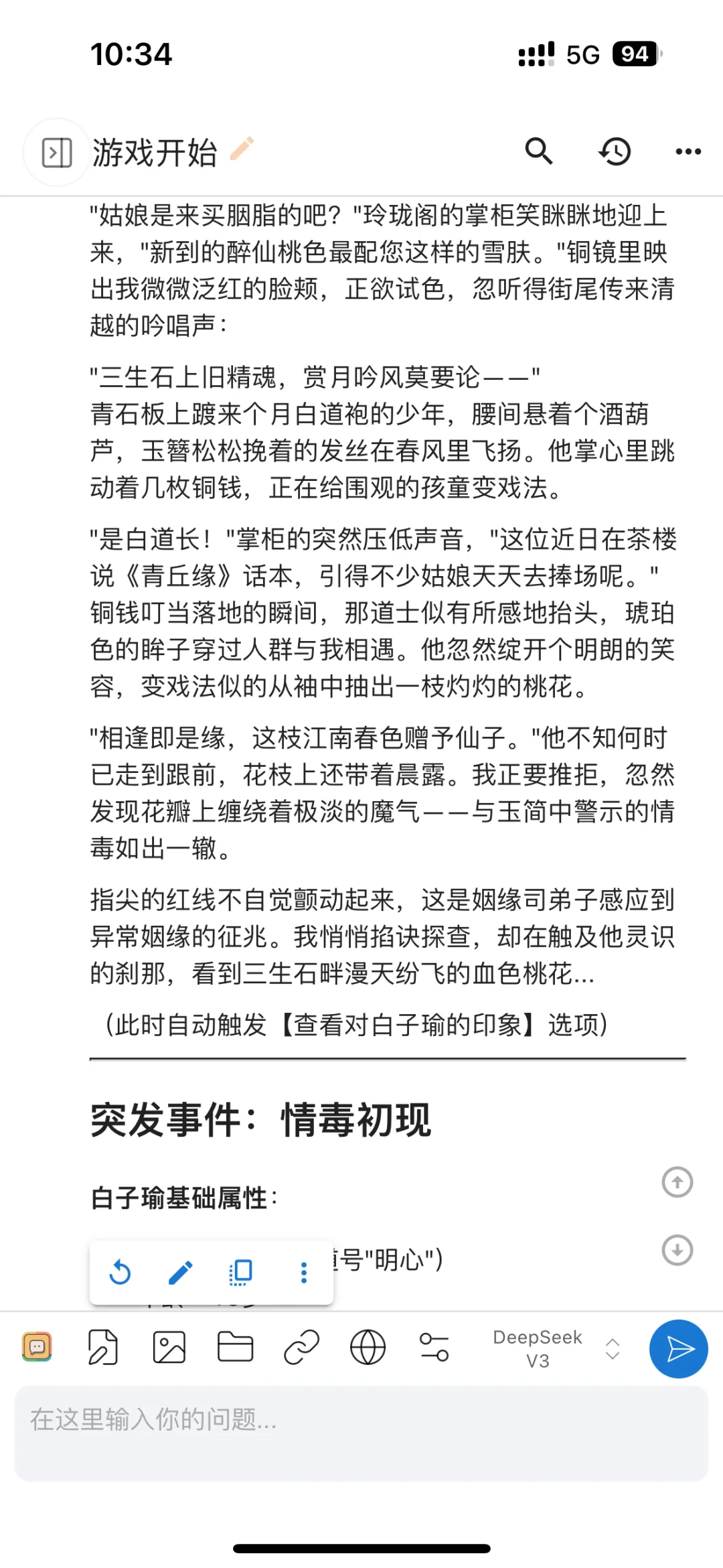 deepseek之我在六界牵红线❤️