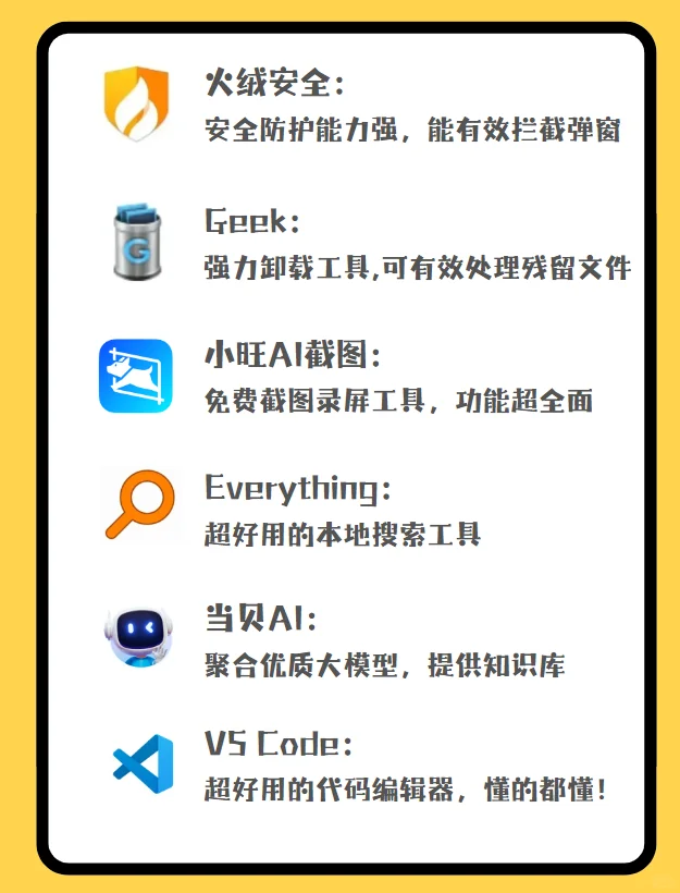 拒绝垃圾软件！电脑上必装的免费软件分享