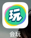 会玩app你真的…