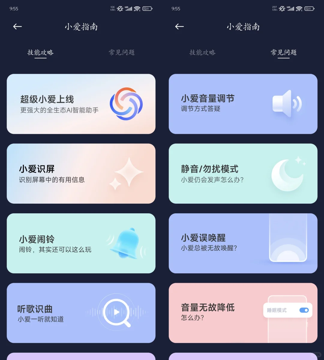 如何无限制安装「超级小爱」？所有手机可用