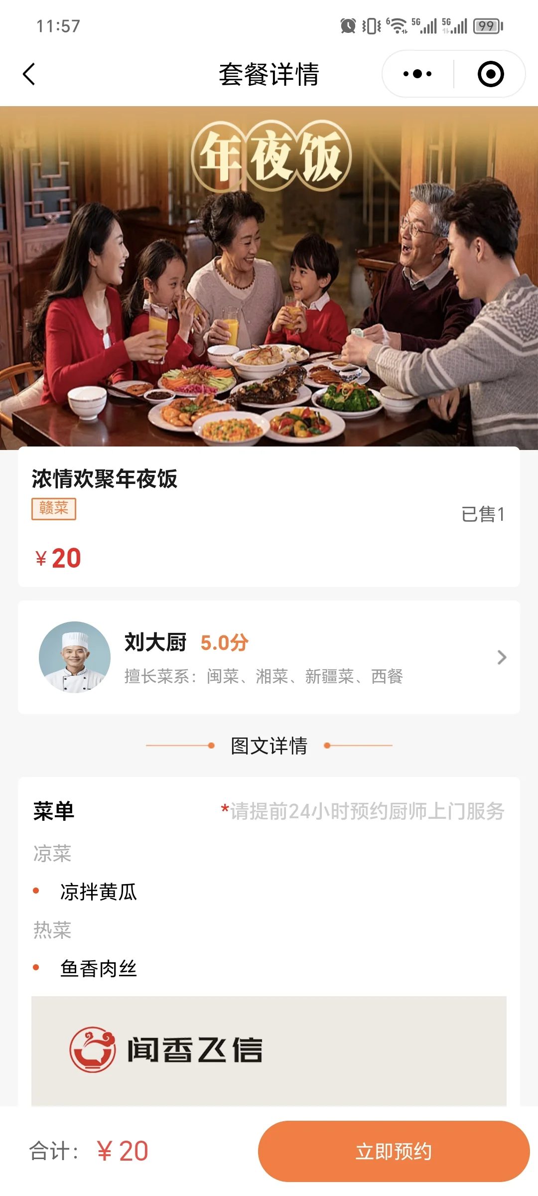 厨师上门做饭小程序源码开发预约上门做饭