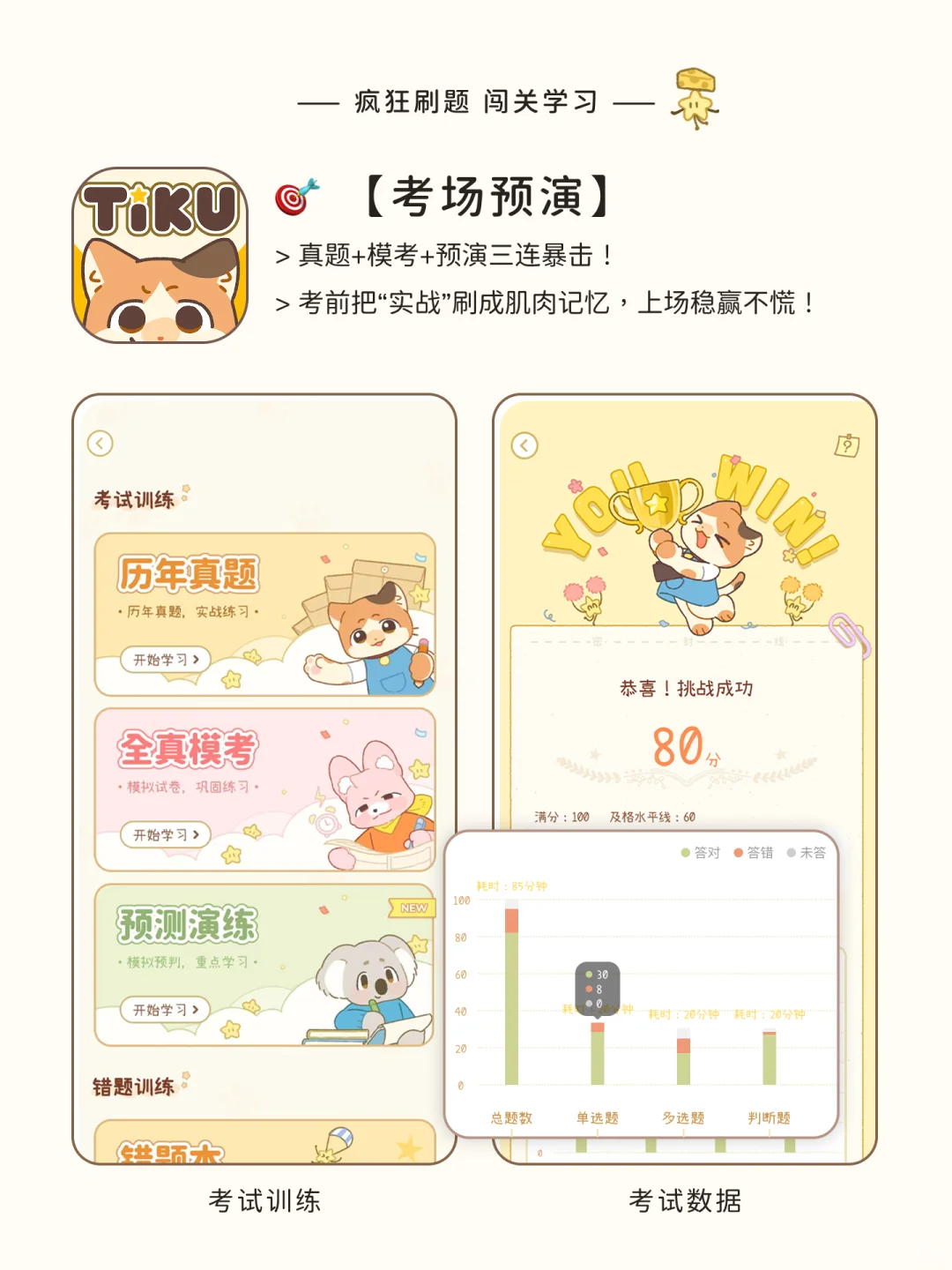 玩着玩着就考过了🎮