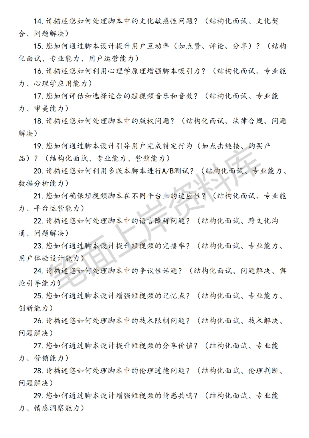 短视频脚本写手面试真题