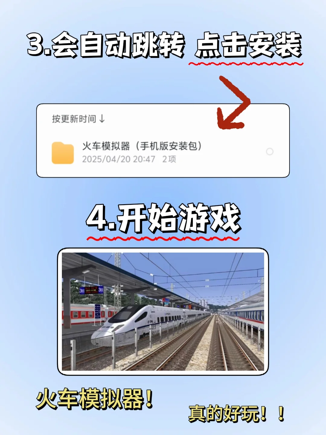 火车模拟器手机版安装教程来了！大家快去玩