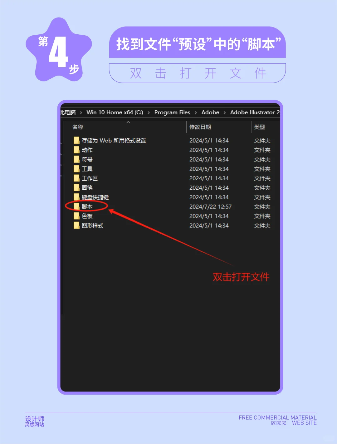 AI脚本刀模插件安装步骤