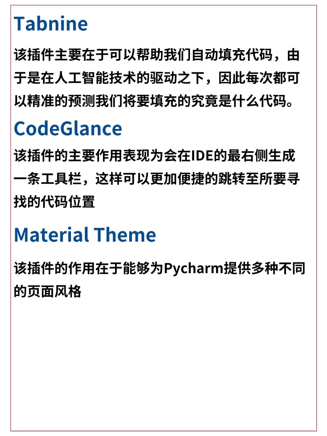66个超实用的Pycharm插件，你不心动吗❓