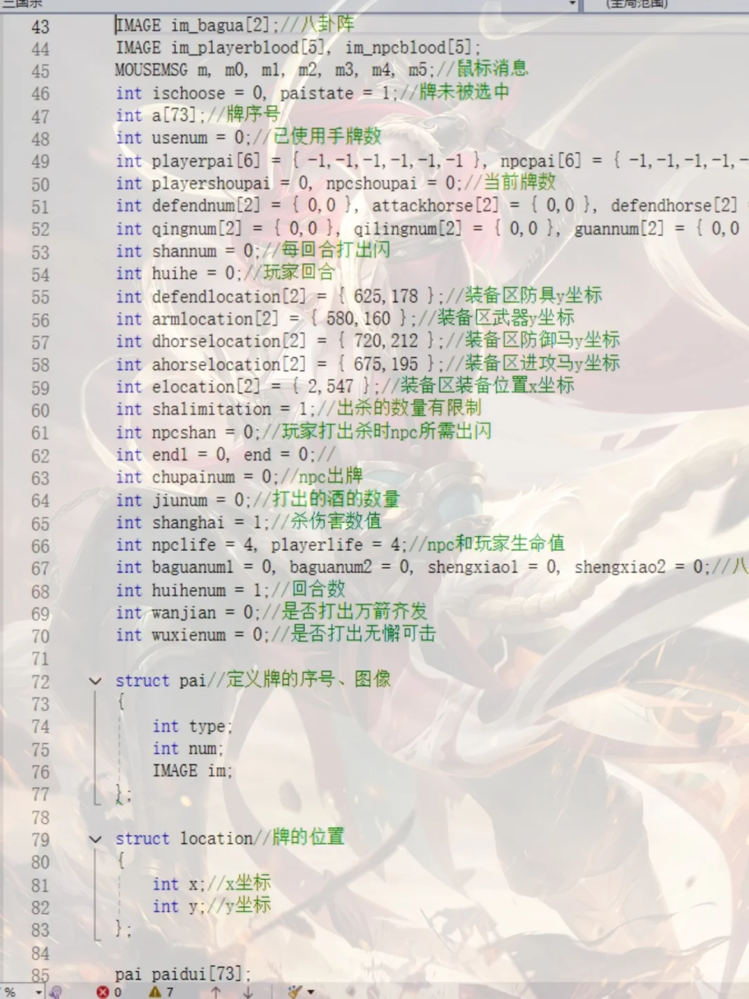 C语言编程之三国杀游戏，源码分享
