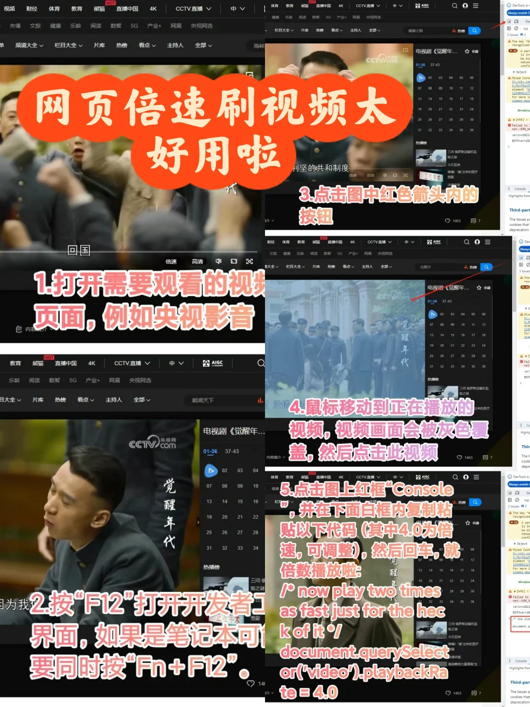 网页视频倍速真的很好用！！