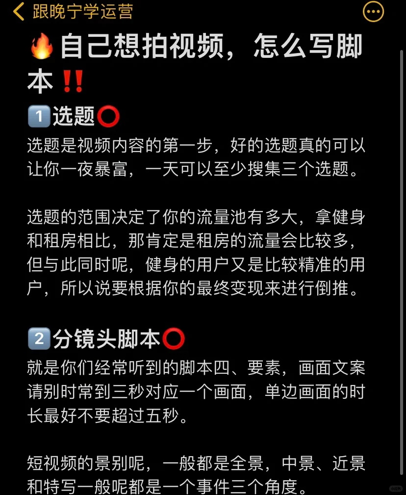 🔥自己想拍视频,怎么写脚本‼️