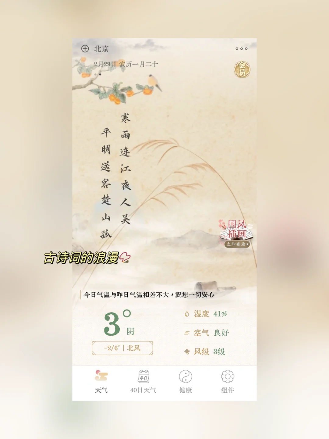 浪漫国风🎐这个天气app也太卷啦‼️