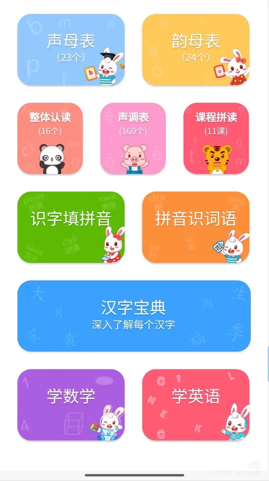 感谢小红书一分💰不花，让娃轻松学1200字