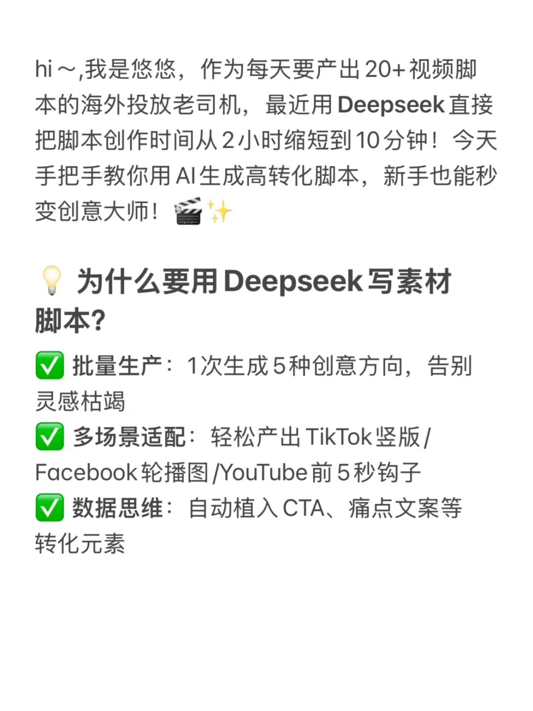 怎么用Deepseek做素材脚本！