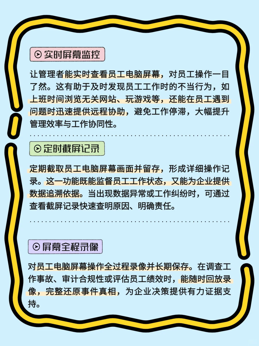 有没有能实时监控公司电脑屏幕的软件？
