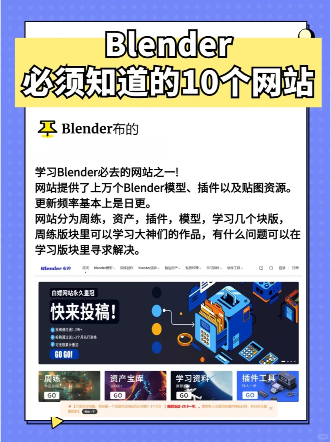 学习Blender必须知道的10个网站