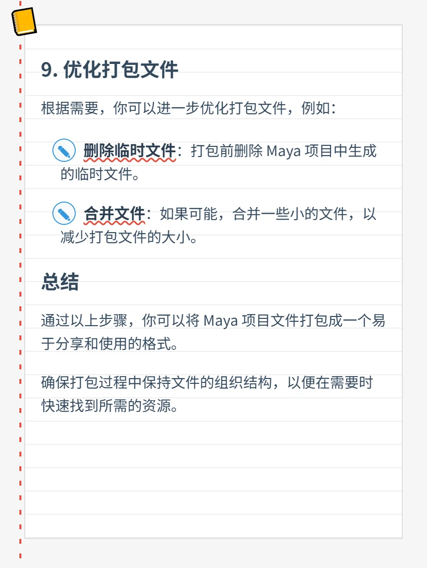 Maya 项目文件如何打包