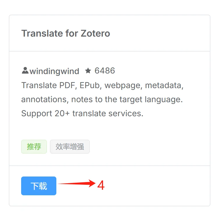 zotero 插件下载