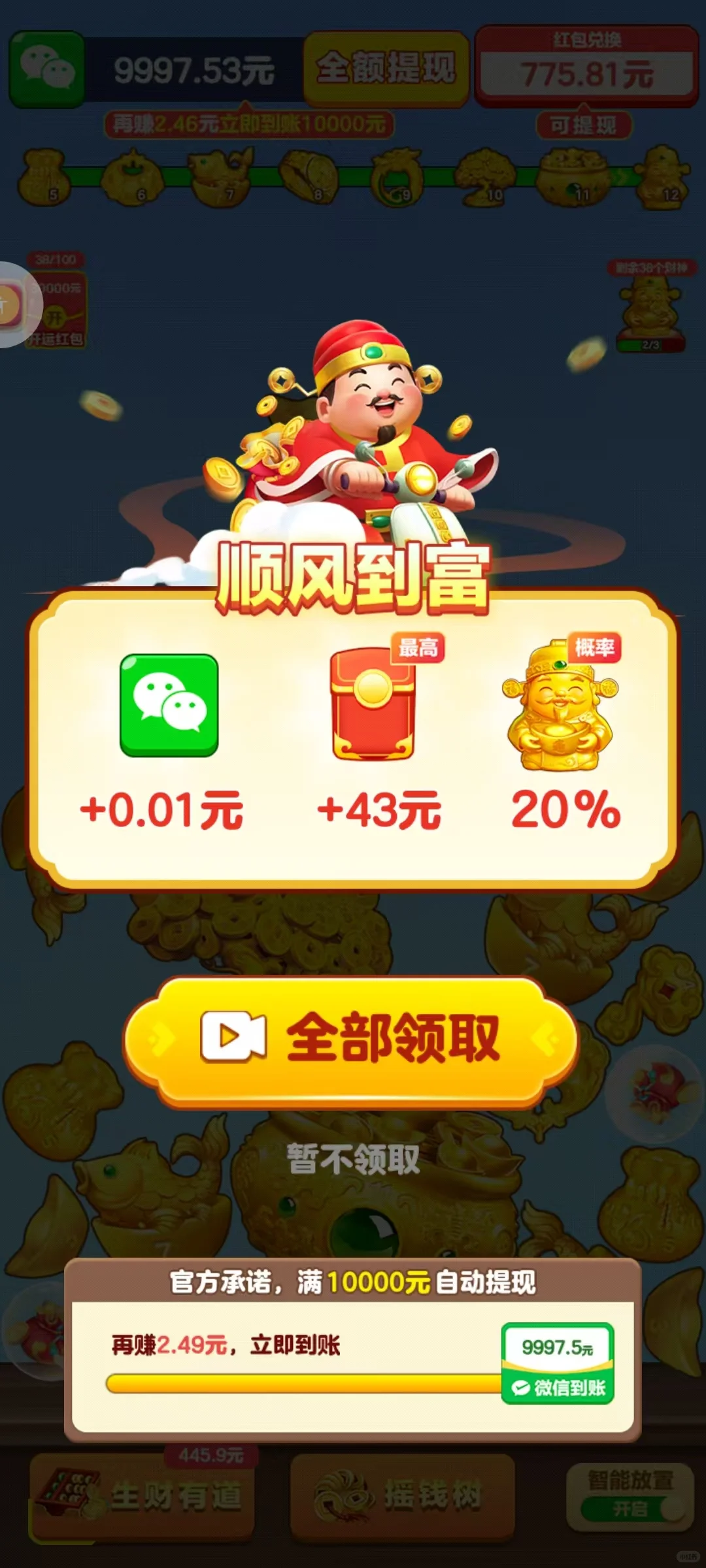 测评手机游戏第2款（合财聚宝）