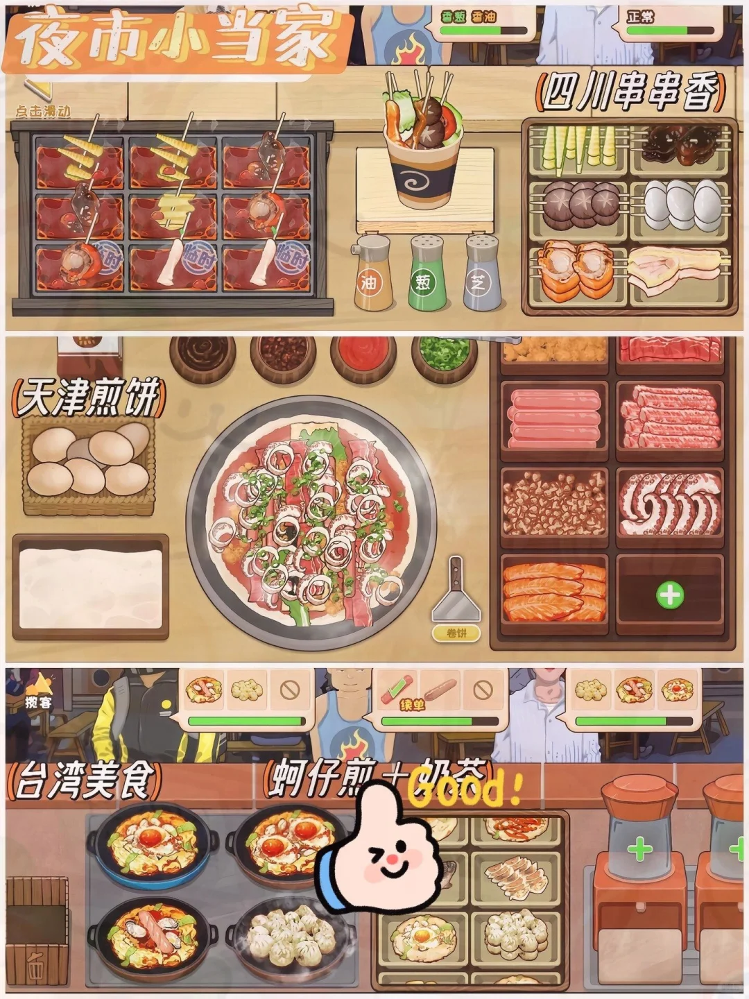 玩饿了！这6款好玩又免费的烹饪游戏