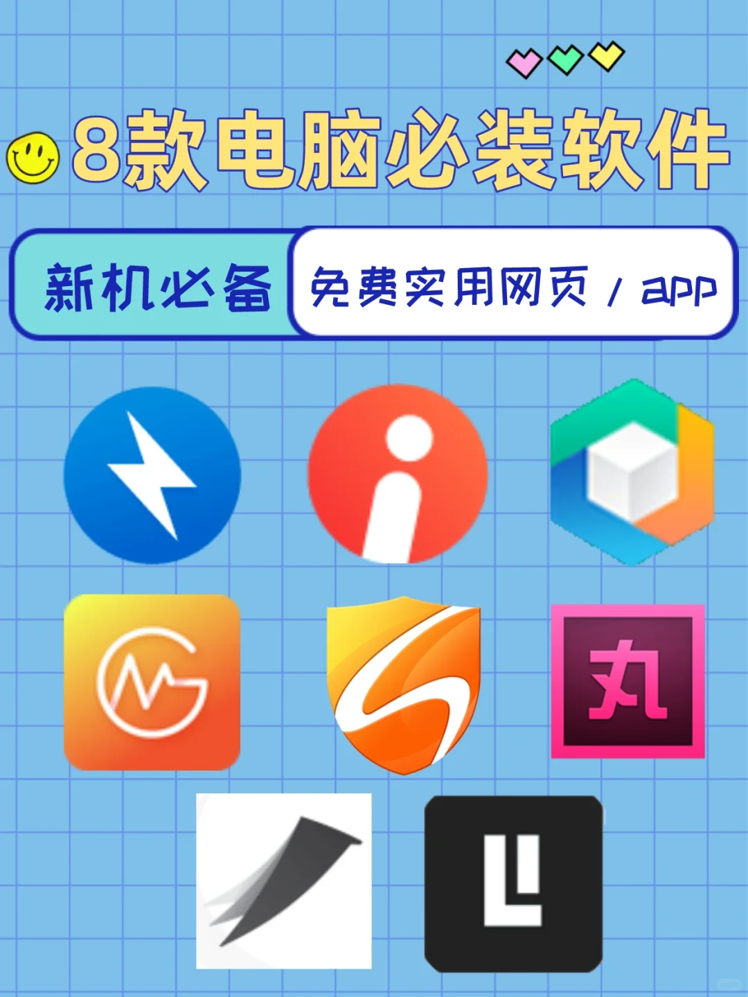 秒变电脑大神！8款电脑必装软件！效率翻倍