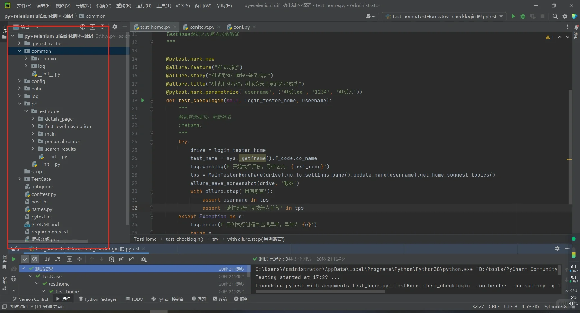 python+selenium ui自动化脚本-源码
