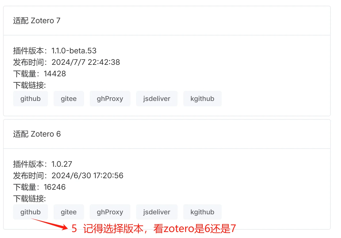 zotero 插件下载