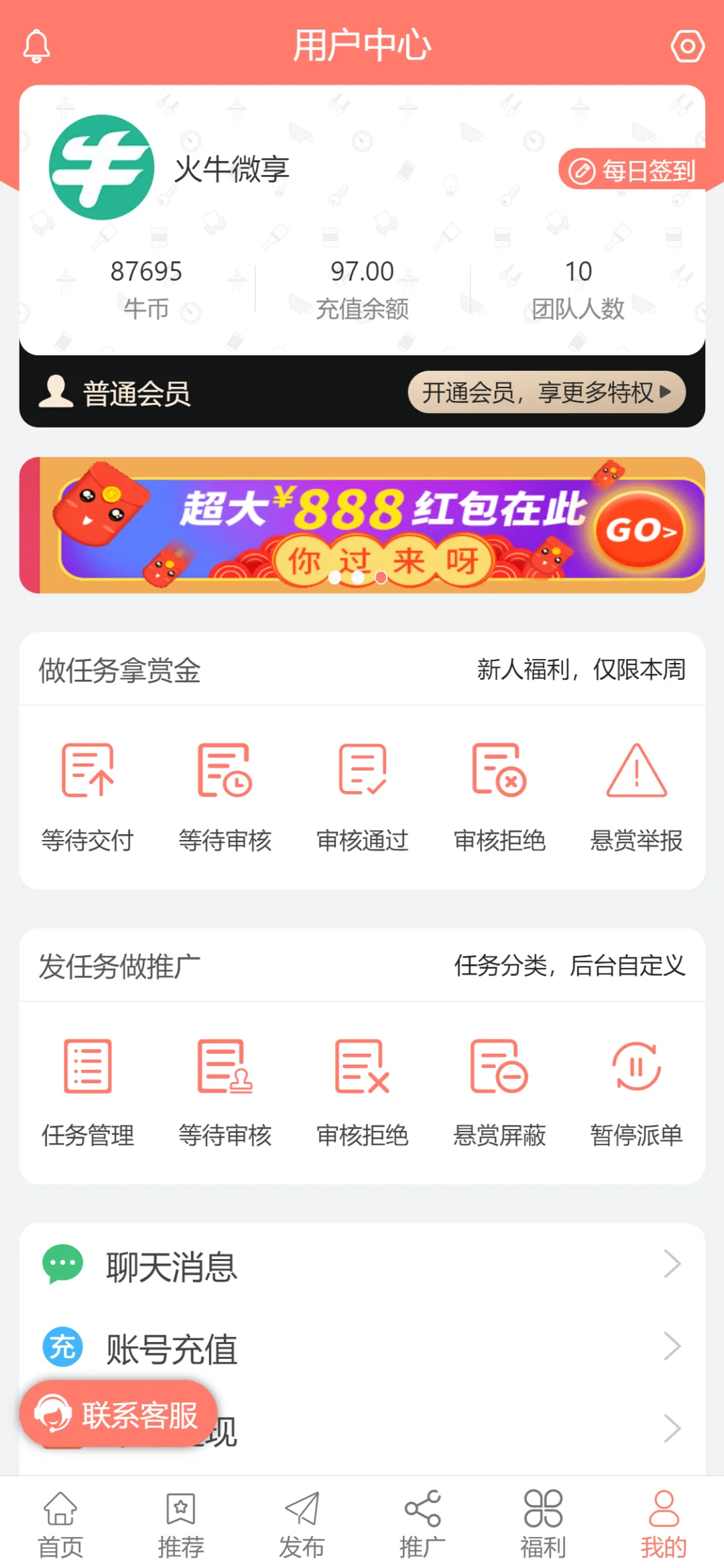 任务悬赏系统APP源码搭建部署