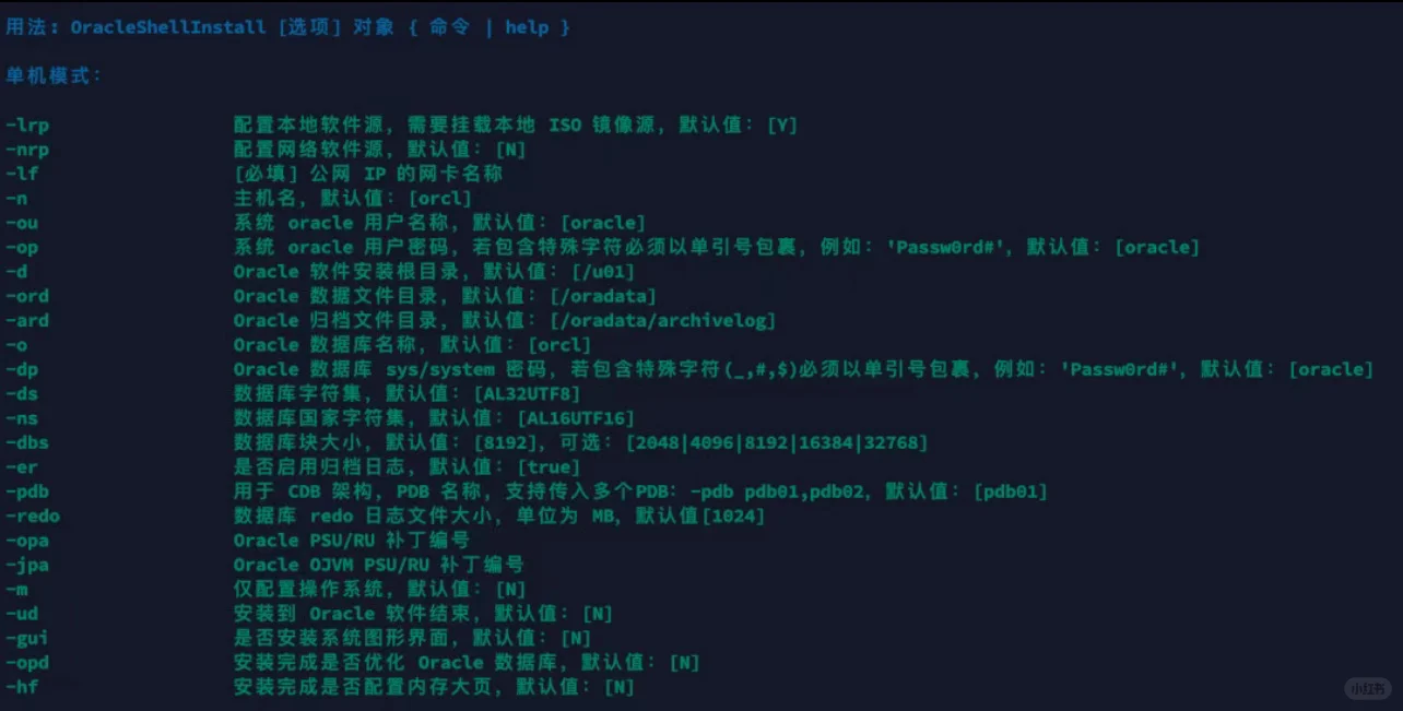 Oracle一键安装脚本，彻底释放双手！