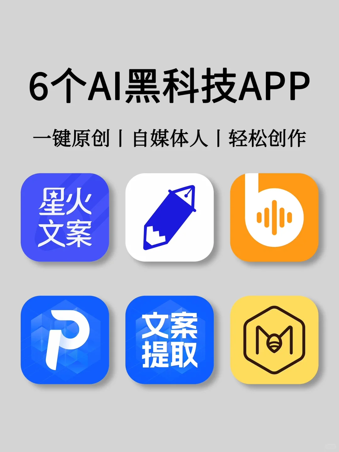 6个AI黑科技app💓一键实现躺平暴富🔥