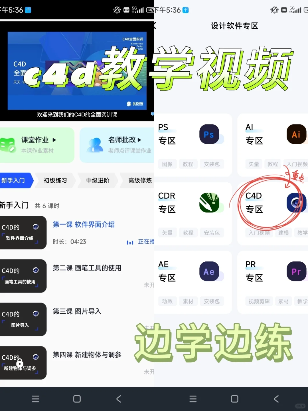 不是，你们做c4d不知道这个学习软件吗？