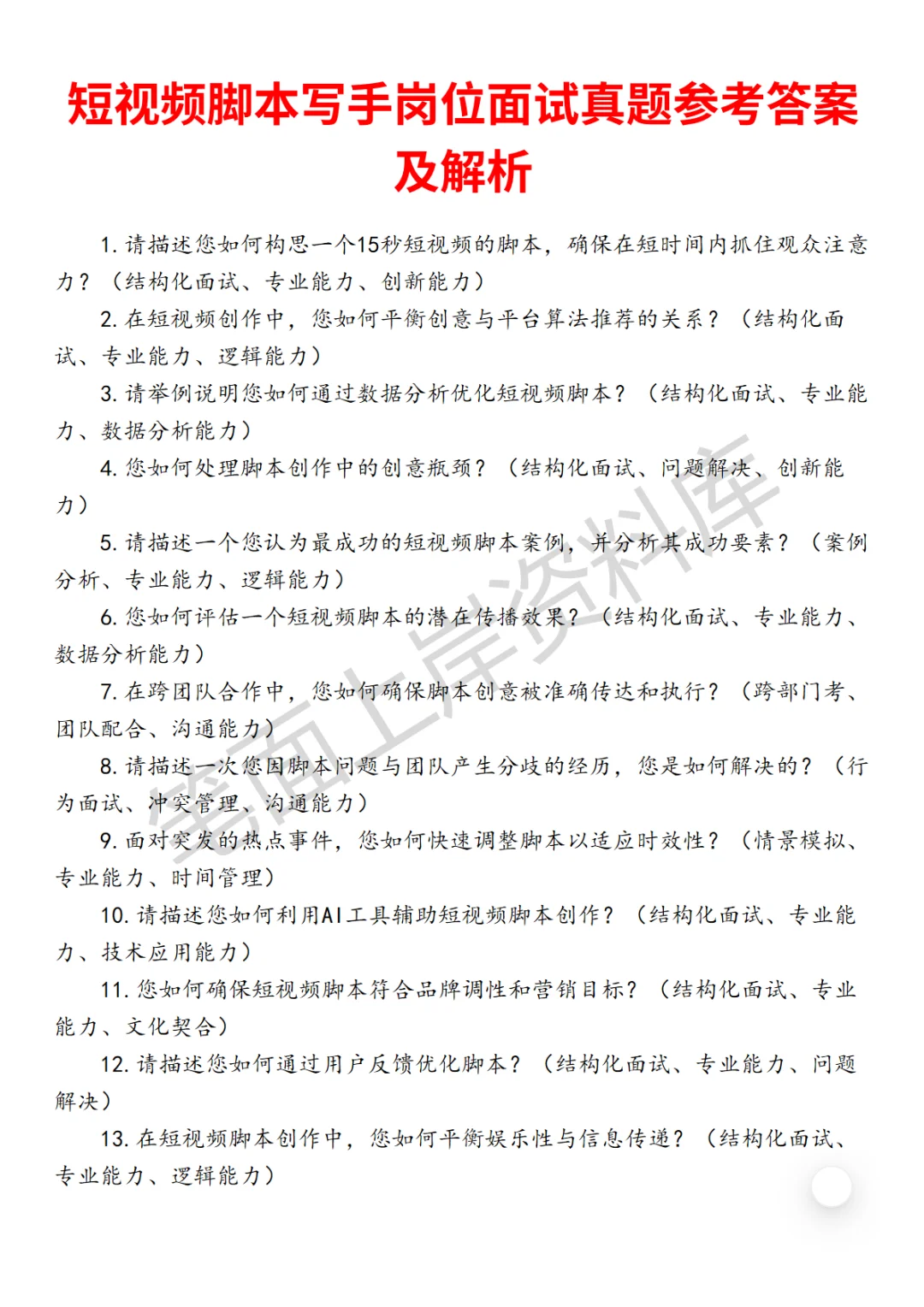 短视频脚本写手面试真题