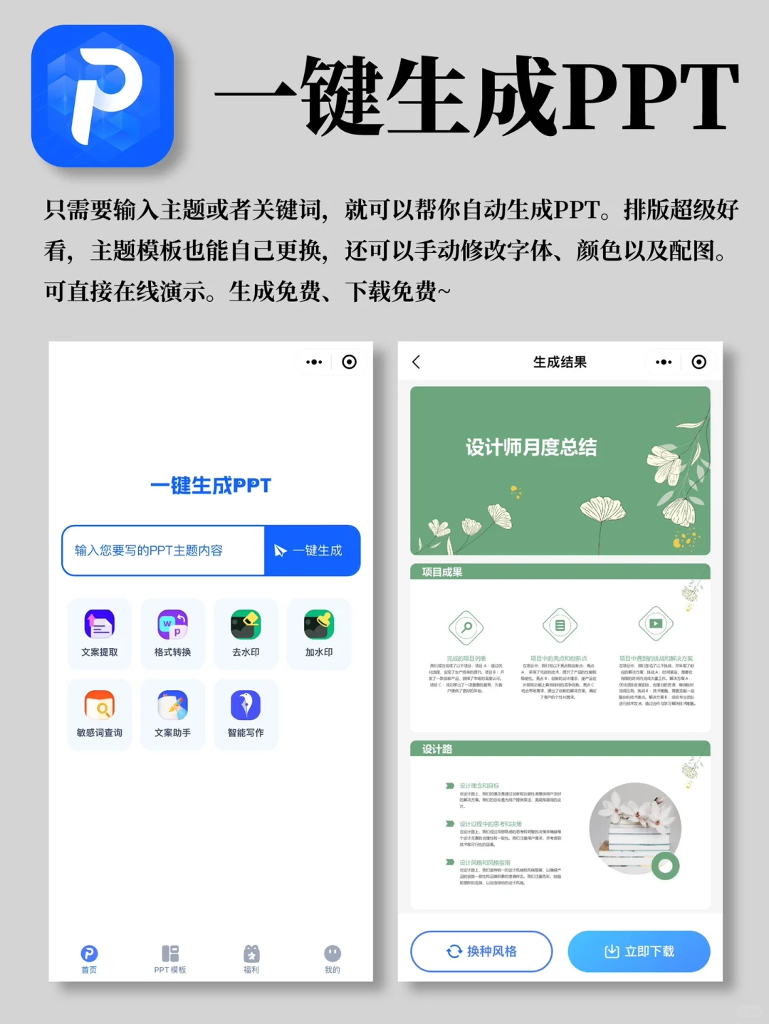 6个AI黑科技app💓一键实现躺平暴富🔥
