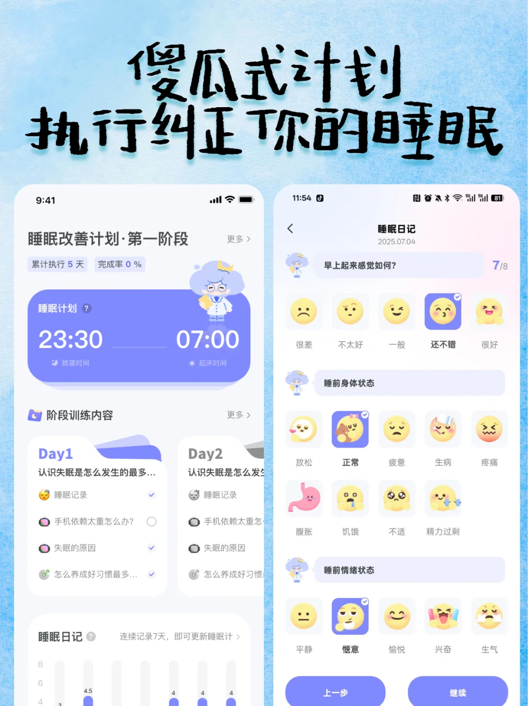 免费试用 | 失眠的安卓党们快到碗里来！