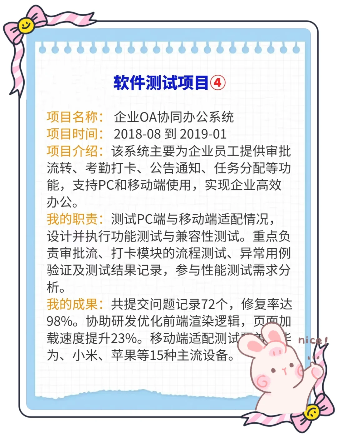 软件测试新手不会写项目?快来看我的!