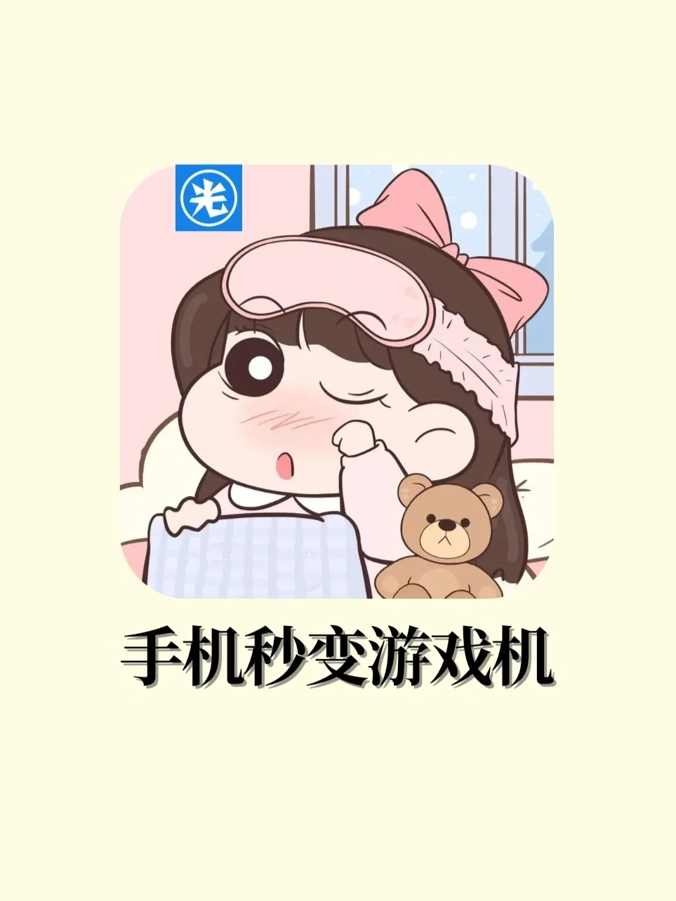 手机秒变游戏机！再也不用担心游戏荒啦！