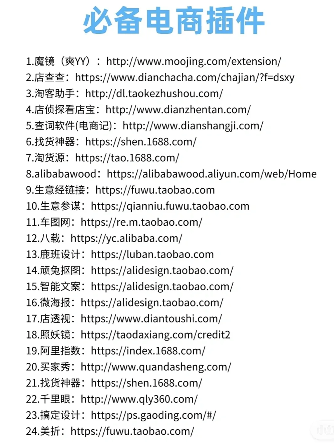 电商必备插件公布排在首位的是紫鸟浏览器