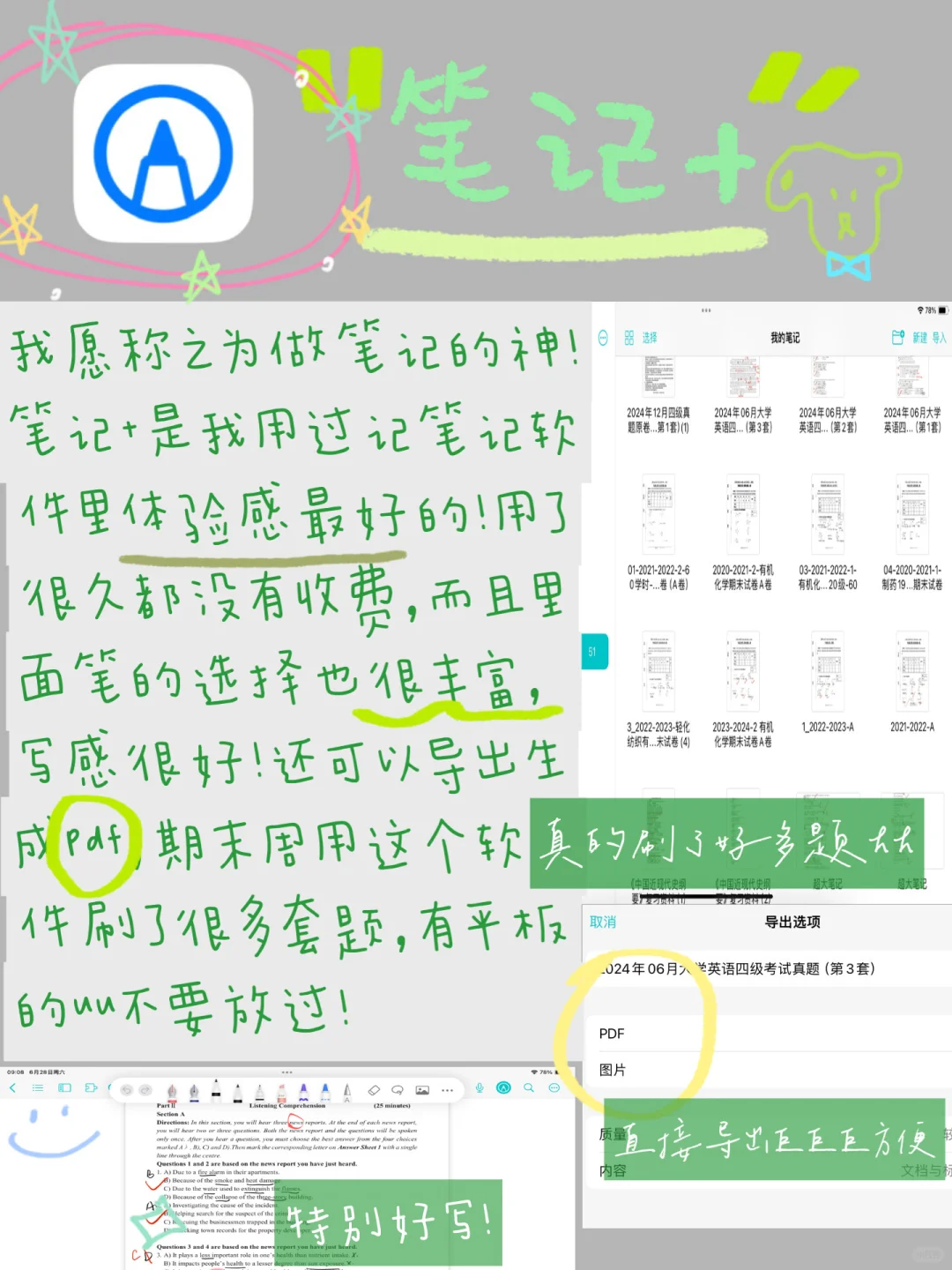 分享一些暑假提升自我的app
