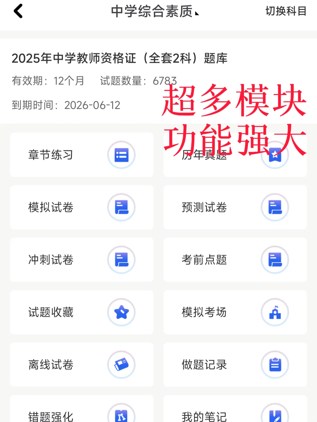 发现一个教资考试巨好磕的题库app