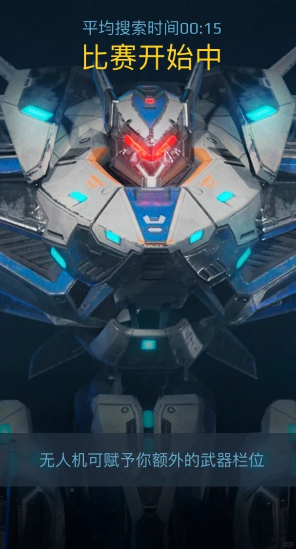 是男人就开机甲！